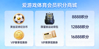 爱游戏体育会员积分商城界面截图 - 展示可兑换的稀有道具