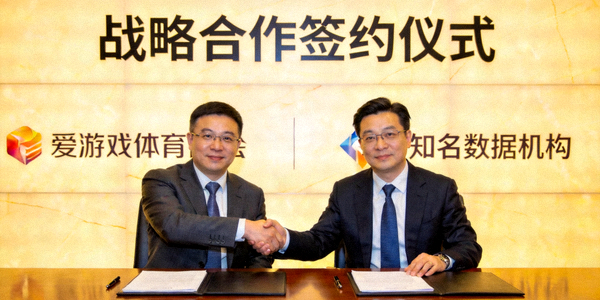 爱游戏体育与知名数据机构达成战略合作签约仪式