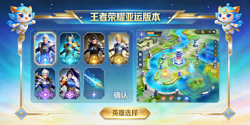 王者荣耀亚运版本英雄选择界面与地图融合设计概念图