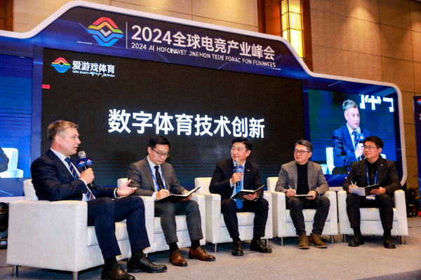 爱游戏体育高管参与2024全球电竞产业峰会圆桌论坛，讨论数字体育技术创新