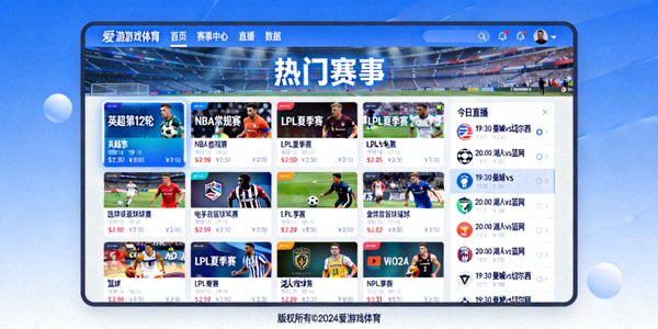 爱游戏体育官网首页赛事中心界面截图