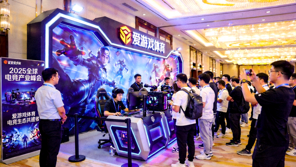 爱游戏体育在2025全球电竞产业峰会的展台吸引众多参观者