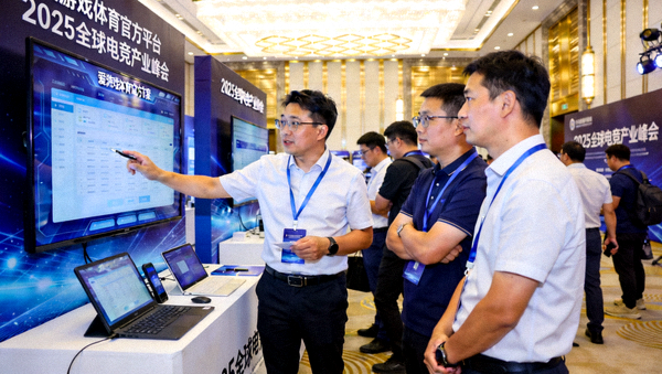 爱游戏体育官方平台在2025全球电竞产业峰会现场展示数字体育方案