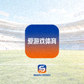 爱游戏体育底部标志，蓝橙渐变方形图标